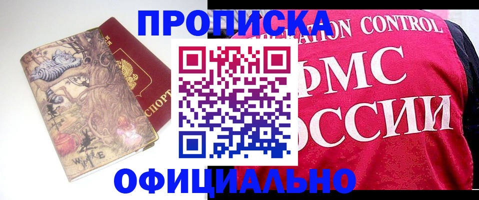 прописка в квартире в Сарове